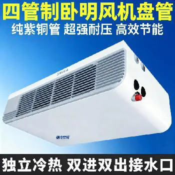 德冷四管制卧式明装风机盘管(独立冷热静音款) 德冷四管制卧式明装风机盘管(独立冷热静音款)